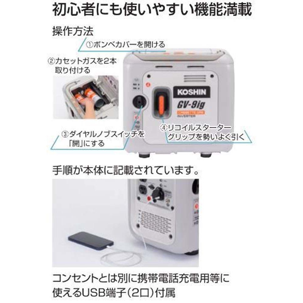 【現行品】工進　カセットガス専用インバーター発電機　ＧＶー9ｉｇ, その他カラー１, その他サイズ１
