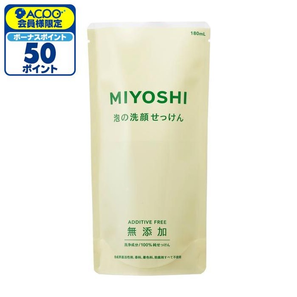 ミヨシ　無添加　泡の洗顔せっけん　詰替　180ml, 泡洗顔, 180ml