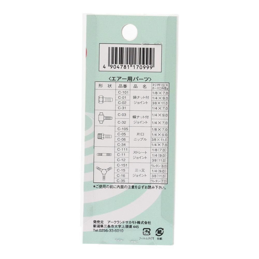 グリーンクロス 片口ニップル 1/4G PF&times;9.0C-05, シルバー, ホース配管用ジョイント