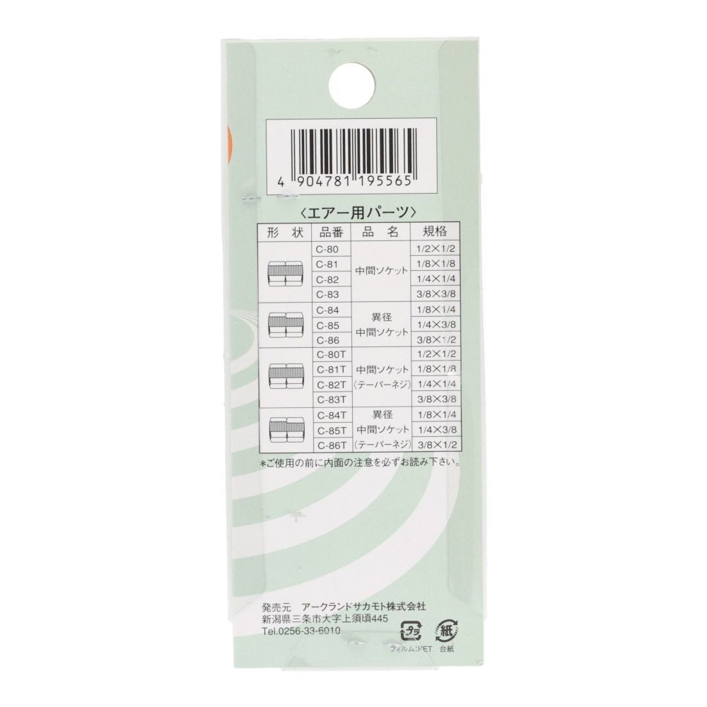 グリーンクロス 異径 中間ソケット 1/4G-PF&times;3/8G-PF C-85, シルバー, パイプ配管用ジョイント