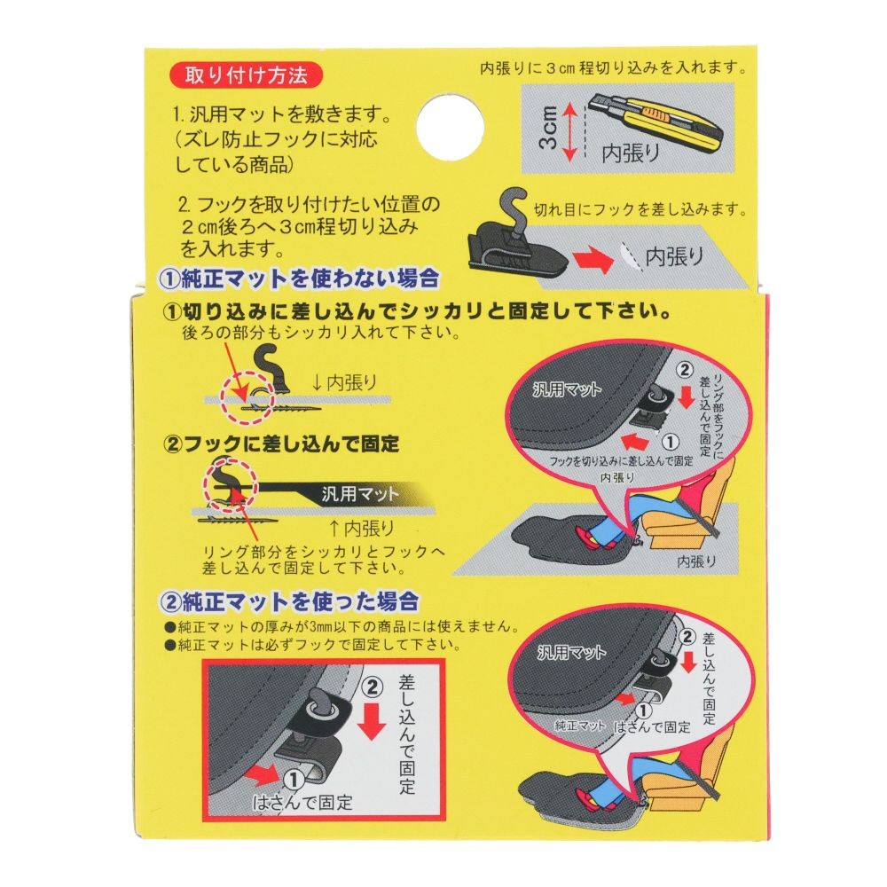 カーマット用　ズレ防止フック, ブラック, 1個入り