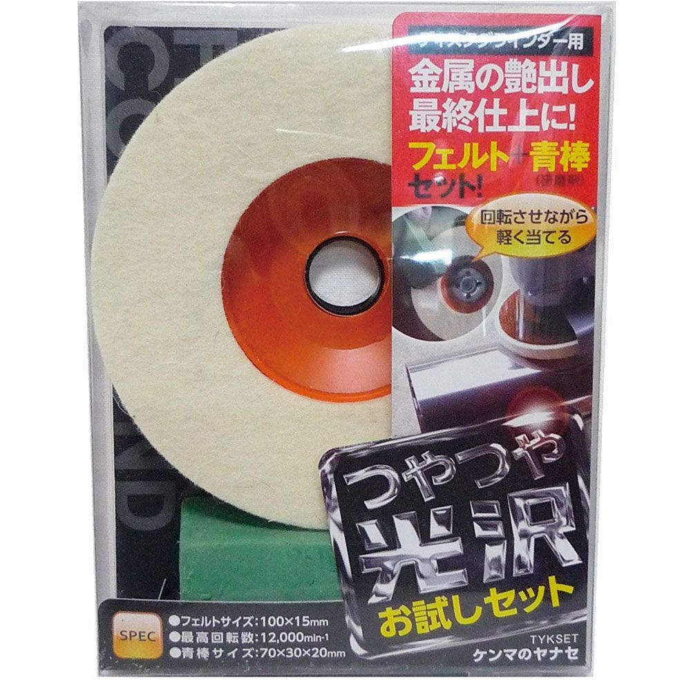 ヤナセ（YANASE） つやつや光沢お試しセット　フェルトディスク　研磨剤　１００&times;１５ TYKSET, 研磨剤, 100&times;15&times;20mm