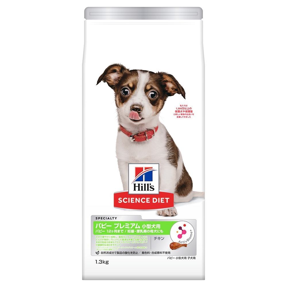 サイエンス・ダイエット　パピー　プレミアム　小型犬用　１．３ｋｇ, 小型犬, 1.3kg