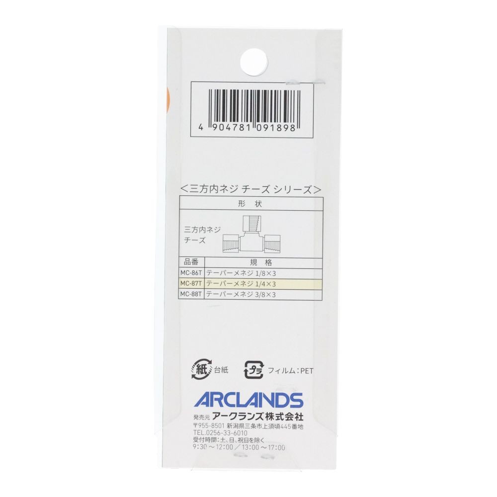 ウイザ WIZ'A　チーズ, MC-86T, Rc1/8