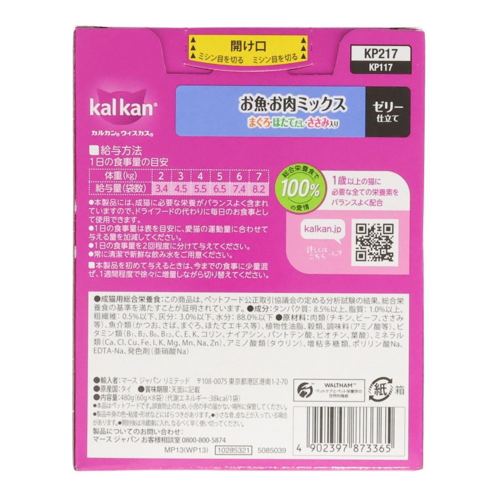カルカンパウチ　お魚・お肉Ｍ　まぐろ・ほたてだし・ささみ  8袋入, お魚・お肉ミックス, 60g&times;8