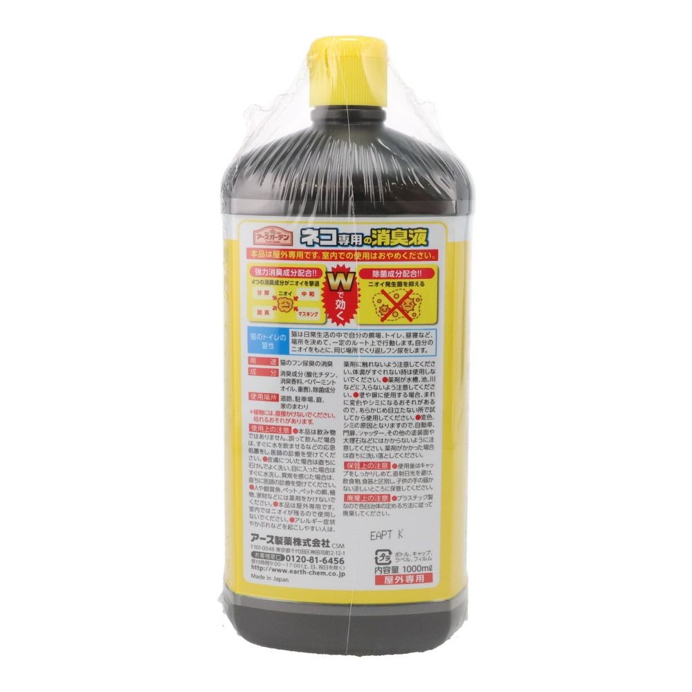 アースガーデン　ネコ専用消臭液　1000ｍｌ, ネコ専用, 1000ml