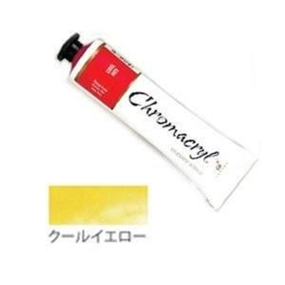 クロマクリル Student アクリル絵具 (02) クールイエロー, (02) クールイエロー, その他サイズ１