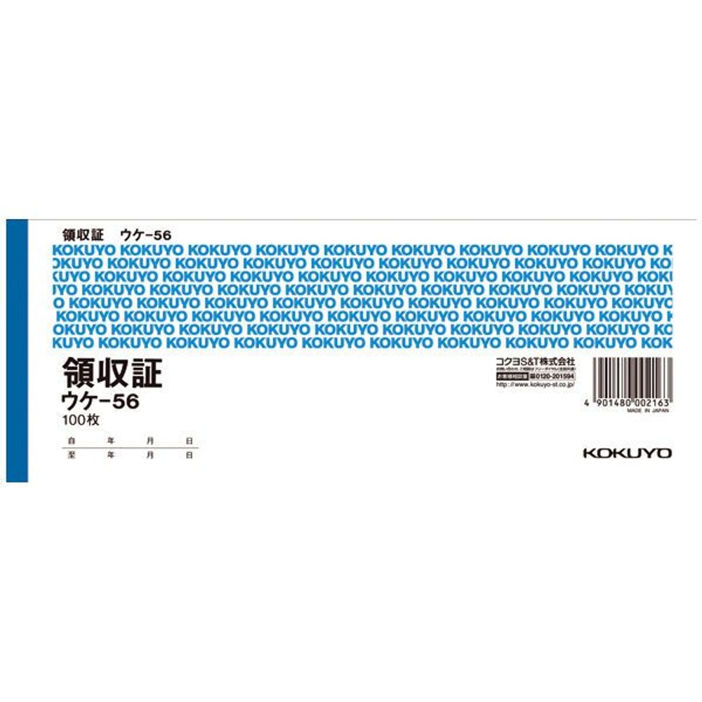 コクヨ　領収証　小切手判　ウケｰ56, 2色刷り, 小切手判