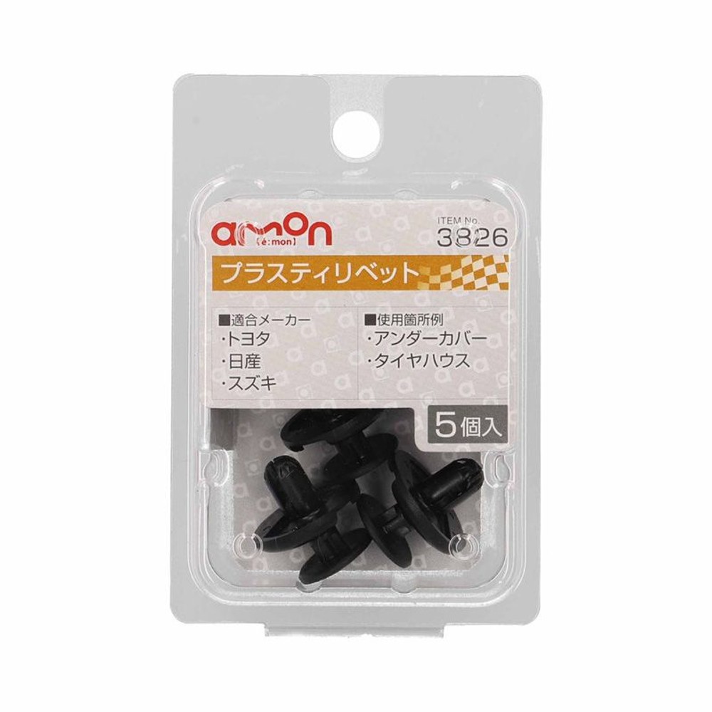 プラスティリベット3826, ブラック, 5個入り