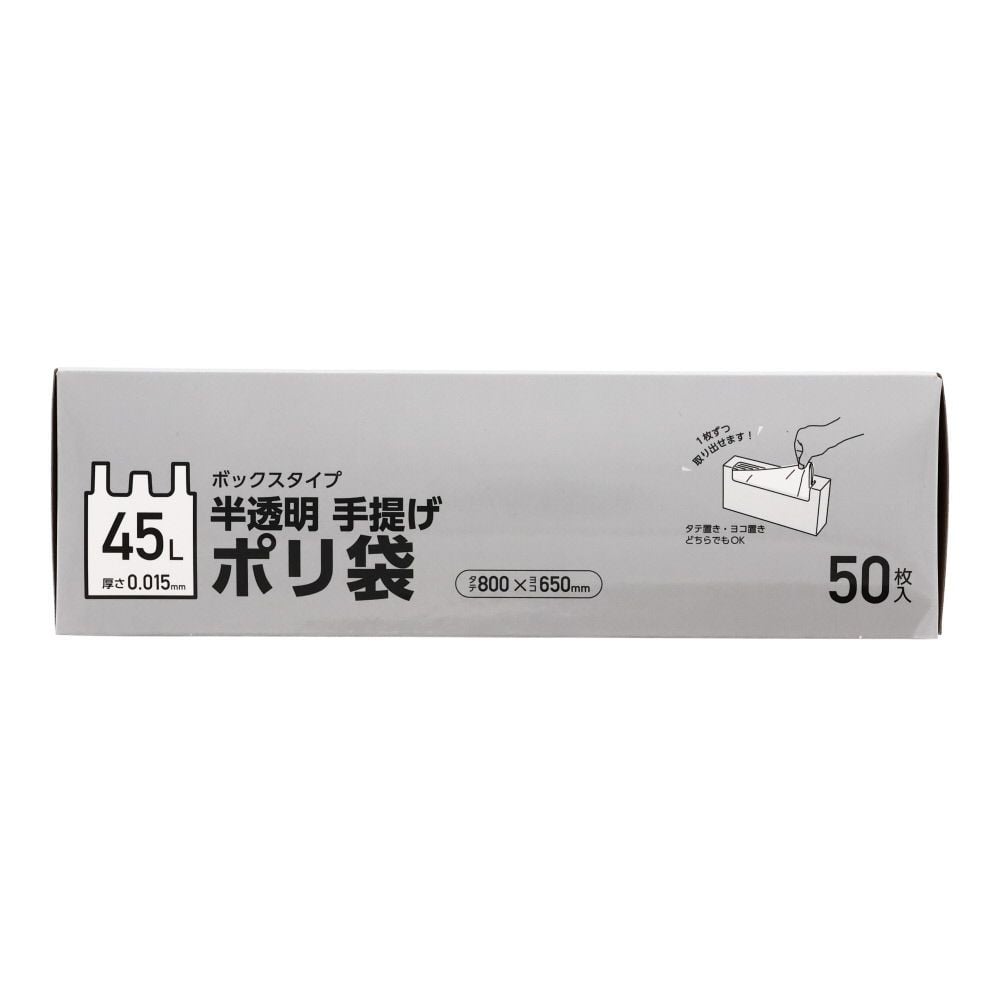 ボックスタイプ　半透明手提げポリ袋, 半透明, 30L