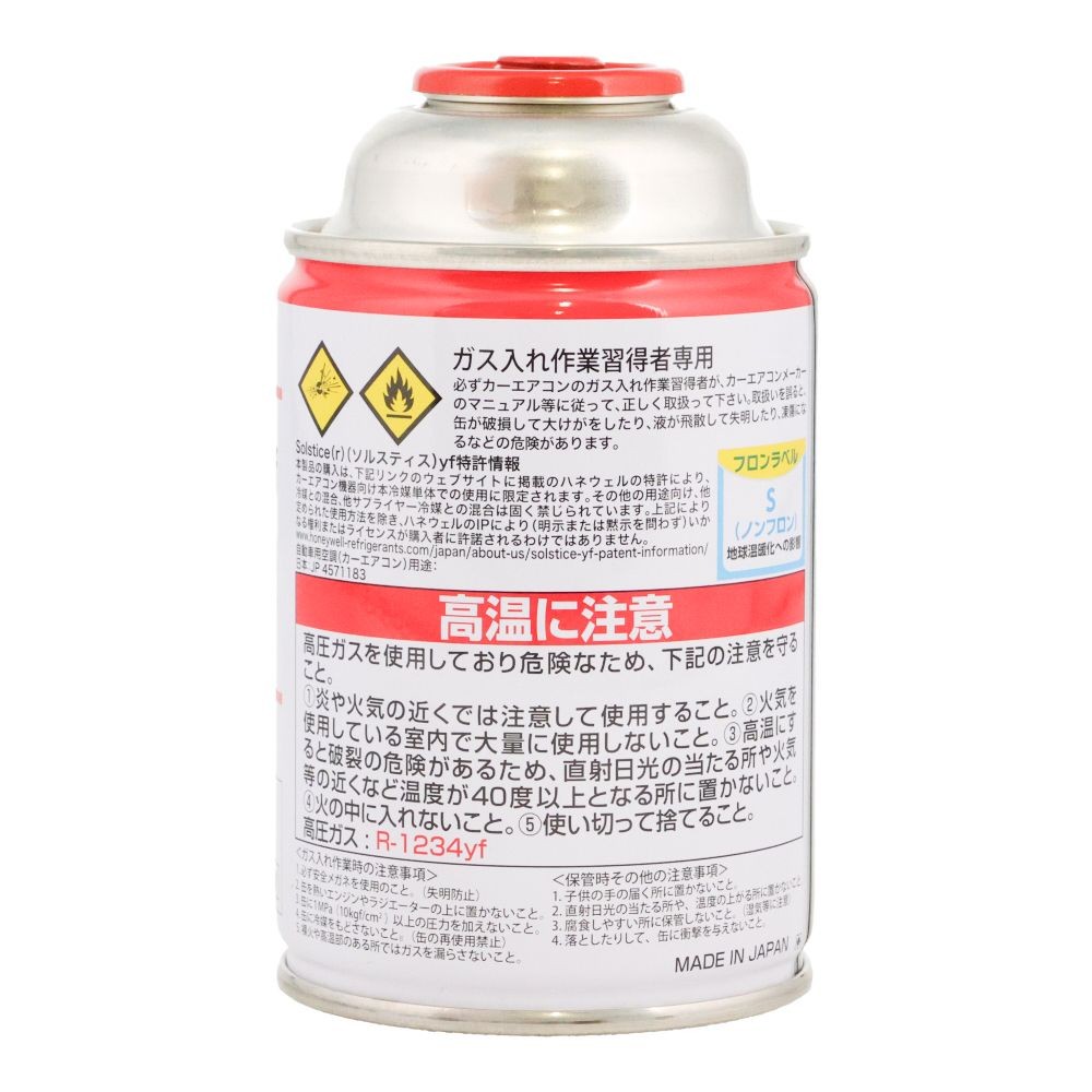 ソルティスエアコンガス, カーエアコン用冷媒, 200g