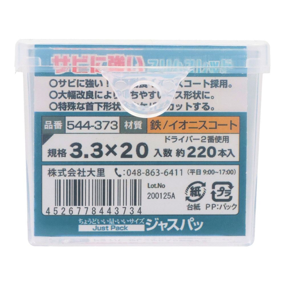 大里　５４４ー３７３　錆に強いスリムスレッド　３．３&times;２０, ビス, 約220本