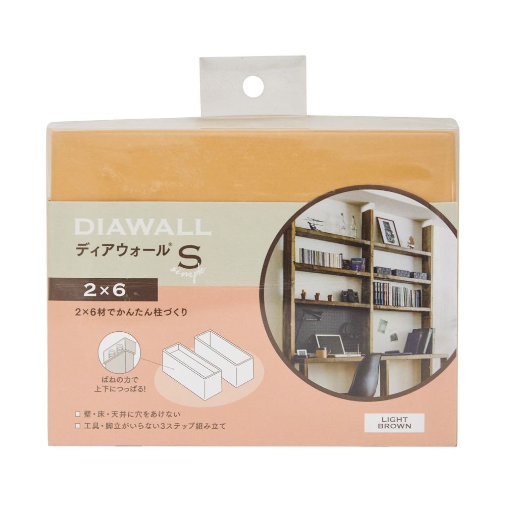 若井産業　ディアウォールＳ　２&times;６用　ライトブラウン, ライトブラウン, 1個入り