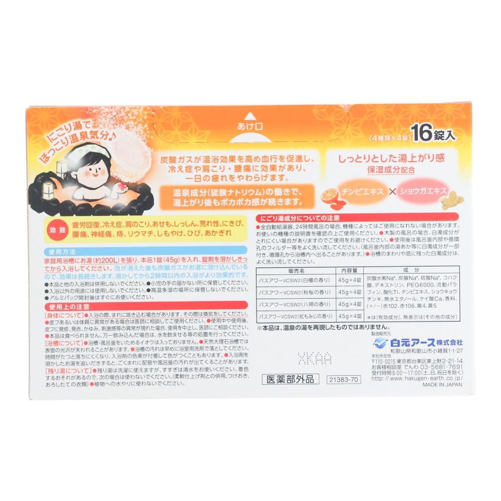 白元　いい湯旅立ち　にごり炭酸湯　いこいの宿　１６錠入, いこいの宿, 16錠入り