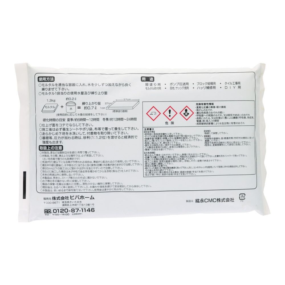 ドライモルタル　速硬, モルタル(1.3), 1.3kg