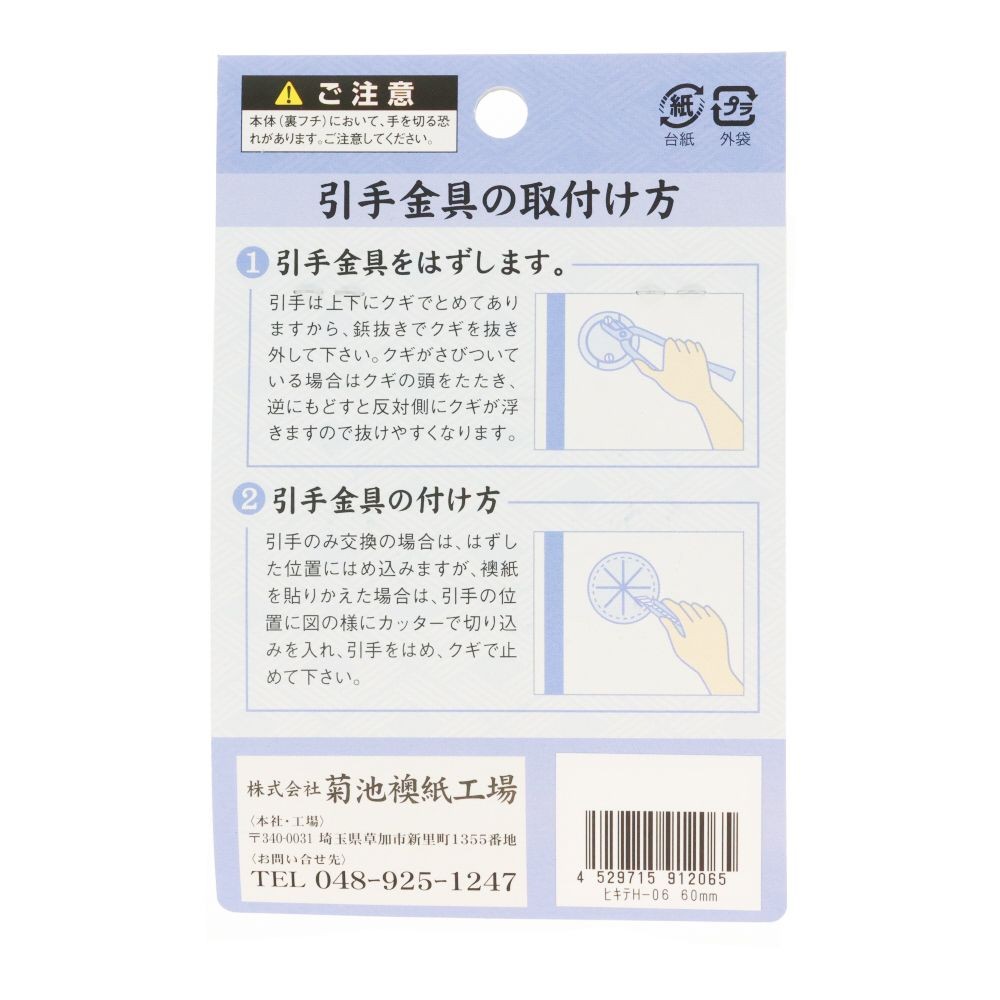 襖引き手　Ｈー０６　６０ｍｍ, 金丸茶円縁, 30mm