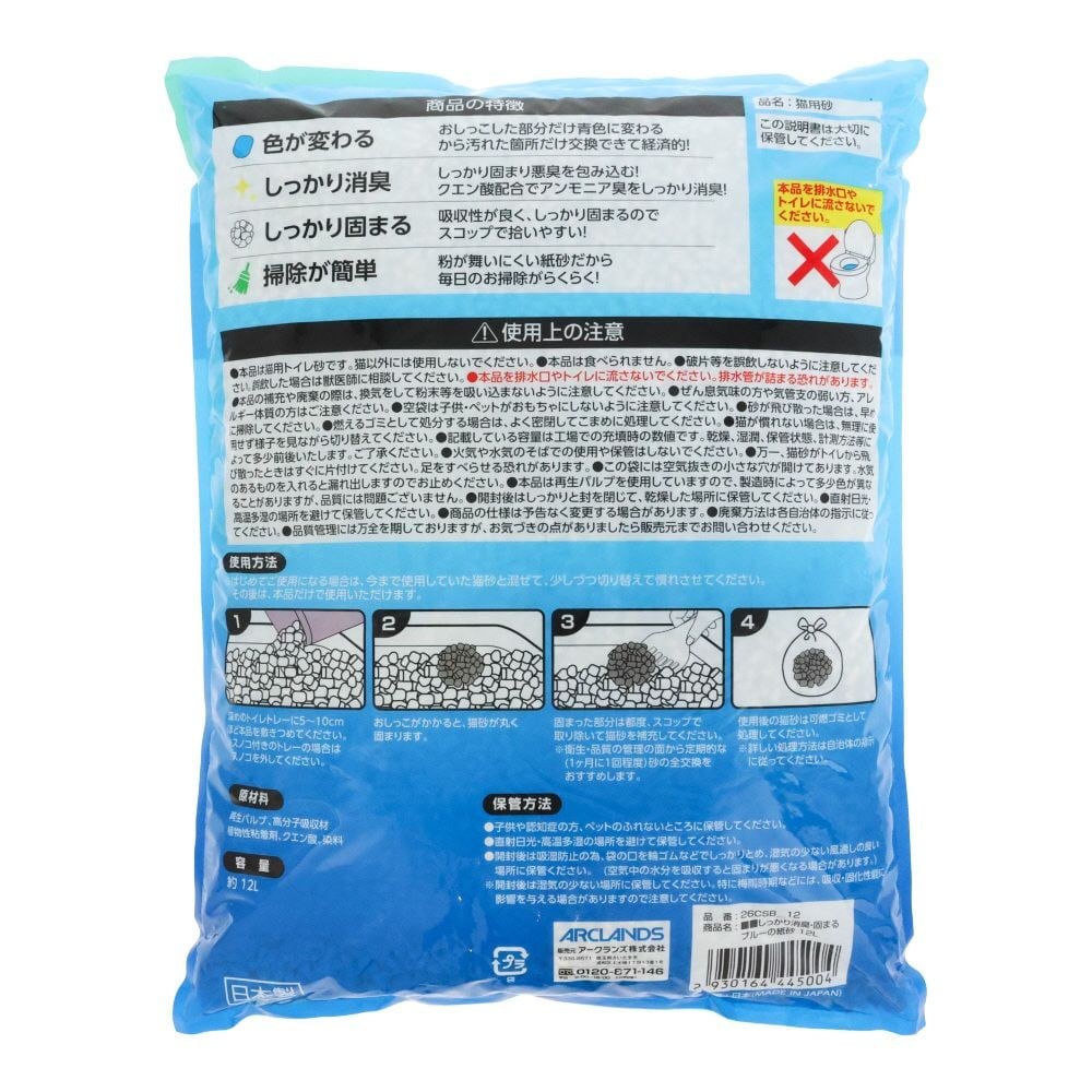 しっかり消臭・固まる　ブルーの紙砂　12L　&times;5個セット　猫砂, ブルー, 12L&times;5個
