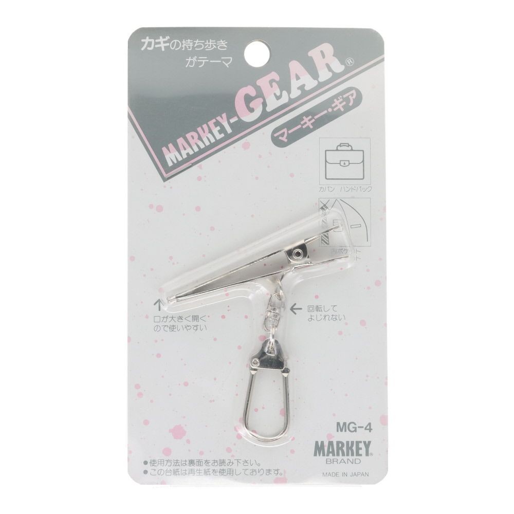 MARKEY マーキー・ギア カバン.ポケット用, シルバー, 1個入り