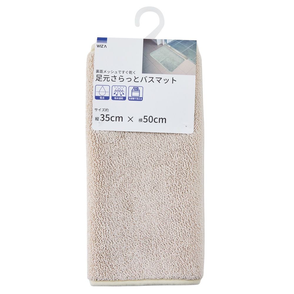 ウィザ WIZ'A 足元さらっとバスマット　約３５×５０ｃｍ, ブルー, 35×50cm