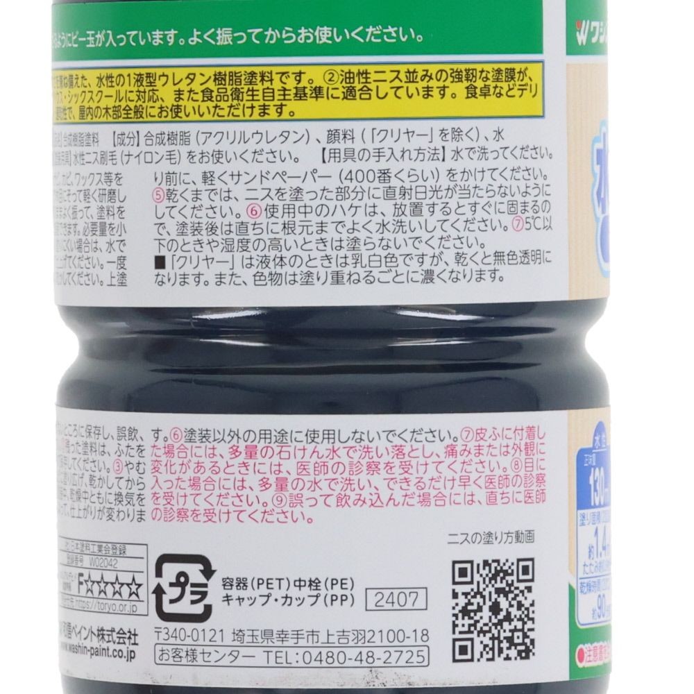 水性ウレタンニス　つや消しブラック　130mL, つや消しブラック, 130ml