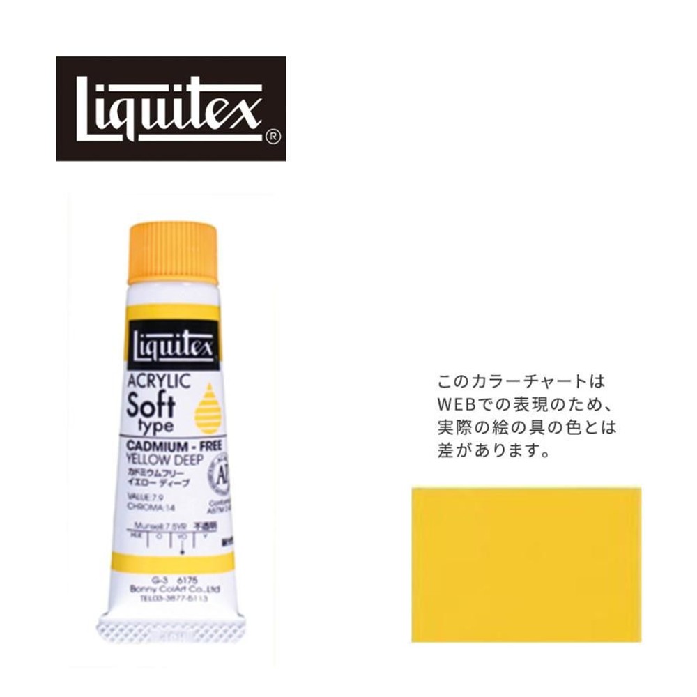 リキテックス ソフト6号(20ml)チューブ 175 カドミウムフリー イエローディープ アクリル絵具 Liquitex, 175カドミフリーYEディープ, 6号20ml
