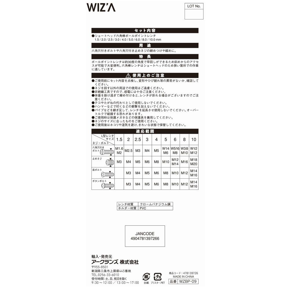 ウイザ WIZ'A  六角棒レンチ＆ＢＰ9本組, シルバー, 9本組