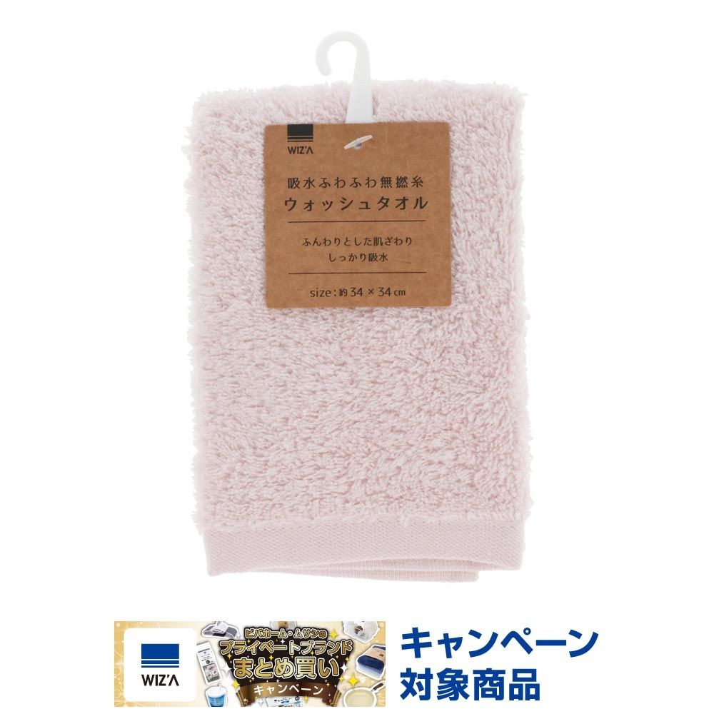 ●吸水ふわふわ無撚糸ウォッシュタオル　ピンク, ピンク, 約34&times;34cm