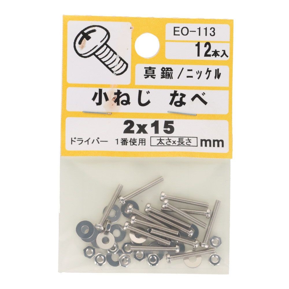 真中Ｎ小ネジ　鍋　２&times;１５ｍｍ, ねじ, 2&times;15mm