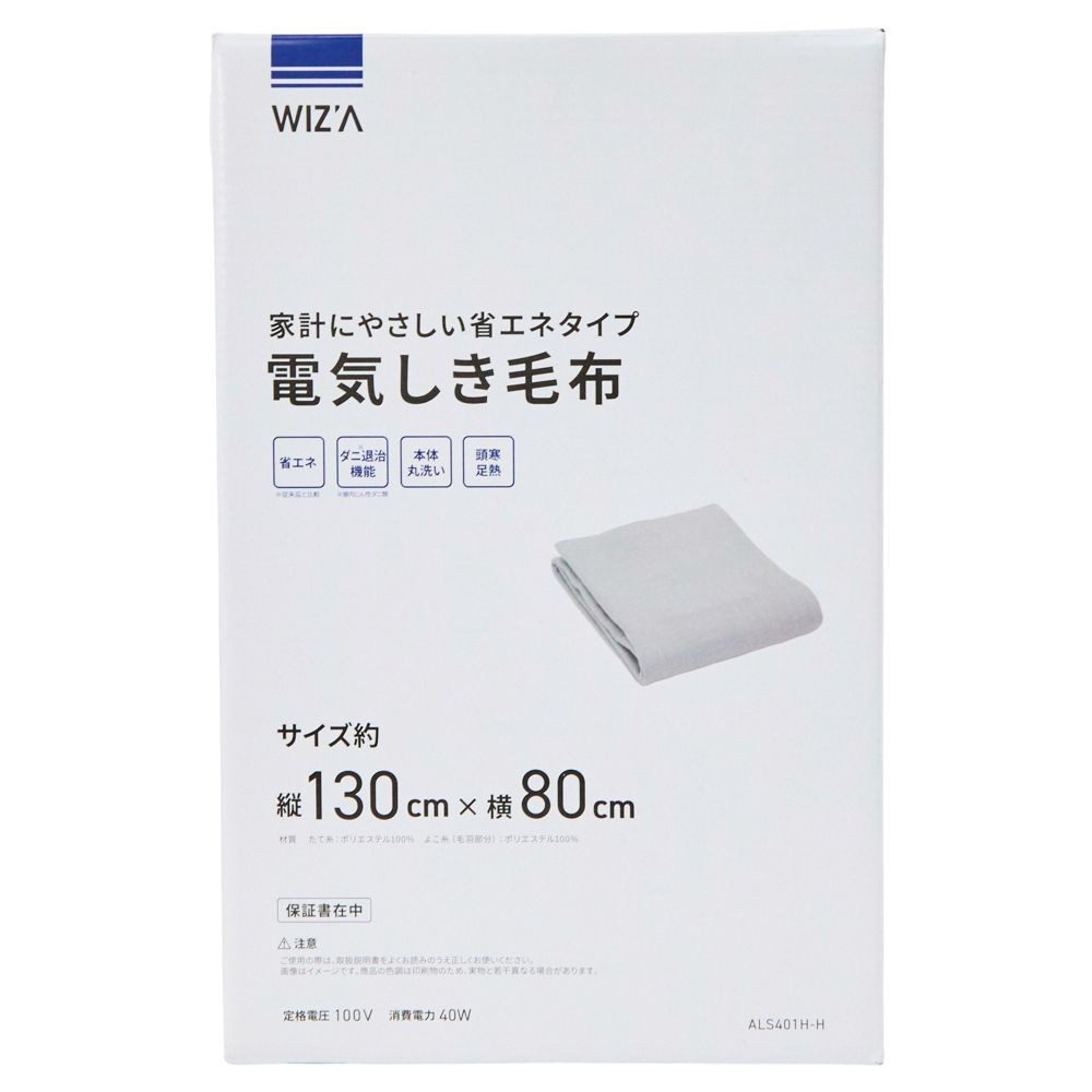 WIZ'A　ウィザ　電気敷き毛布化繊　ＡＬＳ４０１ＨーＨ, グレー, 130×80cm