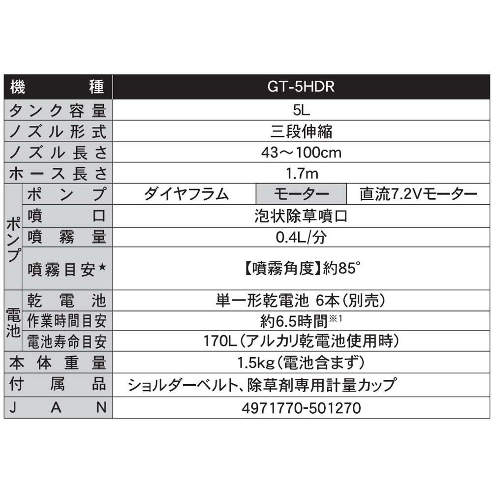 【現行品】工進　電池式噴霧器　ＧＴー5ＨＤＲ, その他カラー１, その他サイズ１