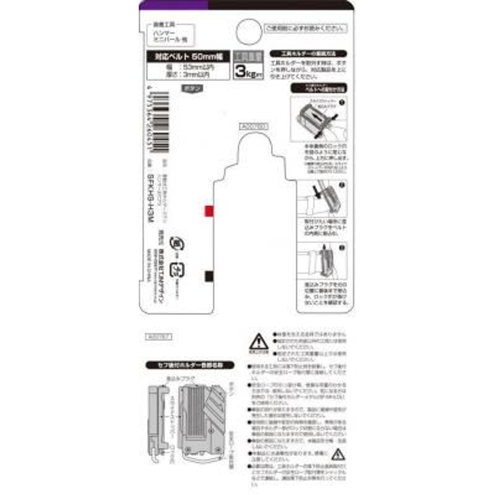 TAJIMA（タジマ）　セフ工具ホルダーステン ハンマー3穴 ブラ　SFKHS-H3M, シルバー, 工具ホルダー