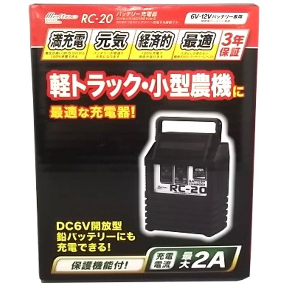 バッテリー充電器　ＲＣー20