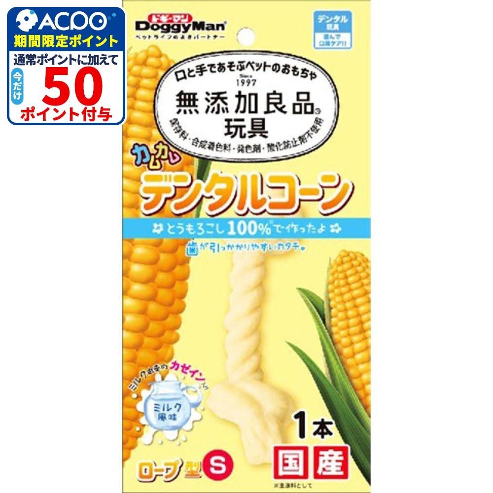 無添加良品　カムカムデンタルコーン　ロープ型　ミルク風味, ミルク風味（SS）, SSサイズ