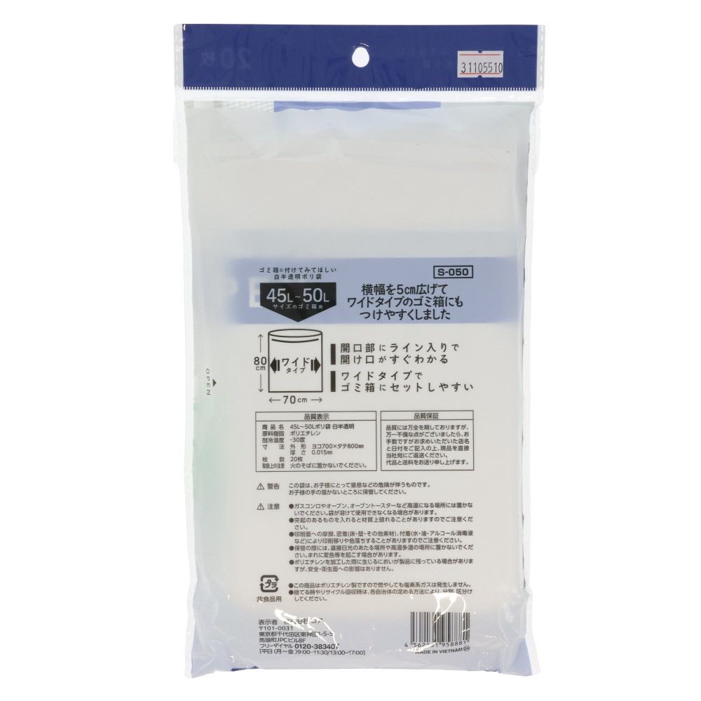 ジャパックス　ゴミ箱に付けてみてほしい　白半透明ポリ袋　２０枚, 白半透明, 45〜50L用