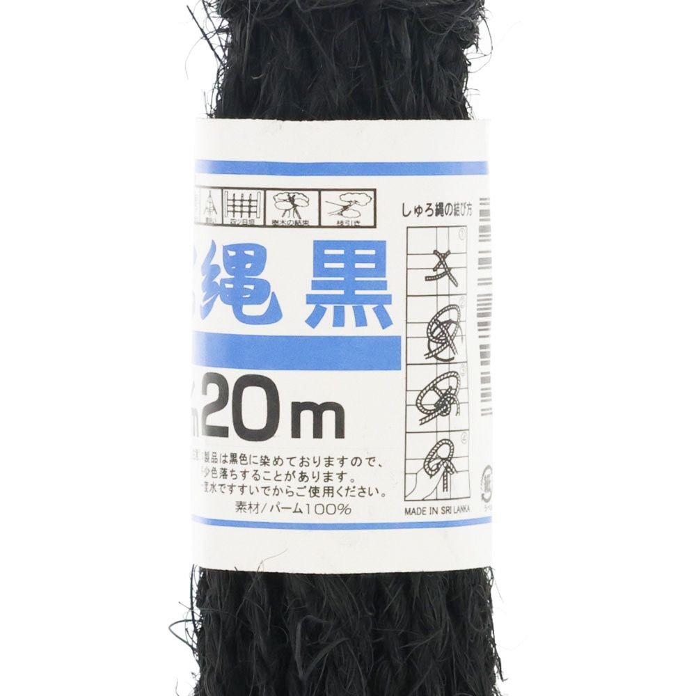 自然シュロ縄 小束 4&times;20m 黒, 黒, 4mm&times;20m