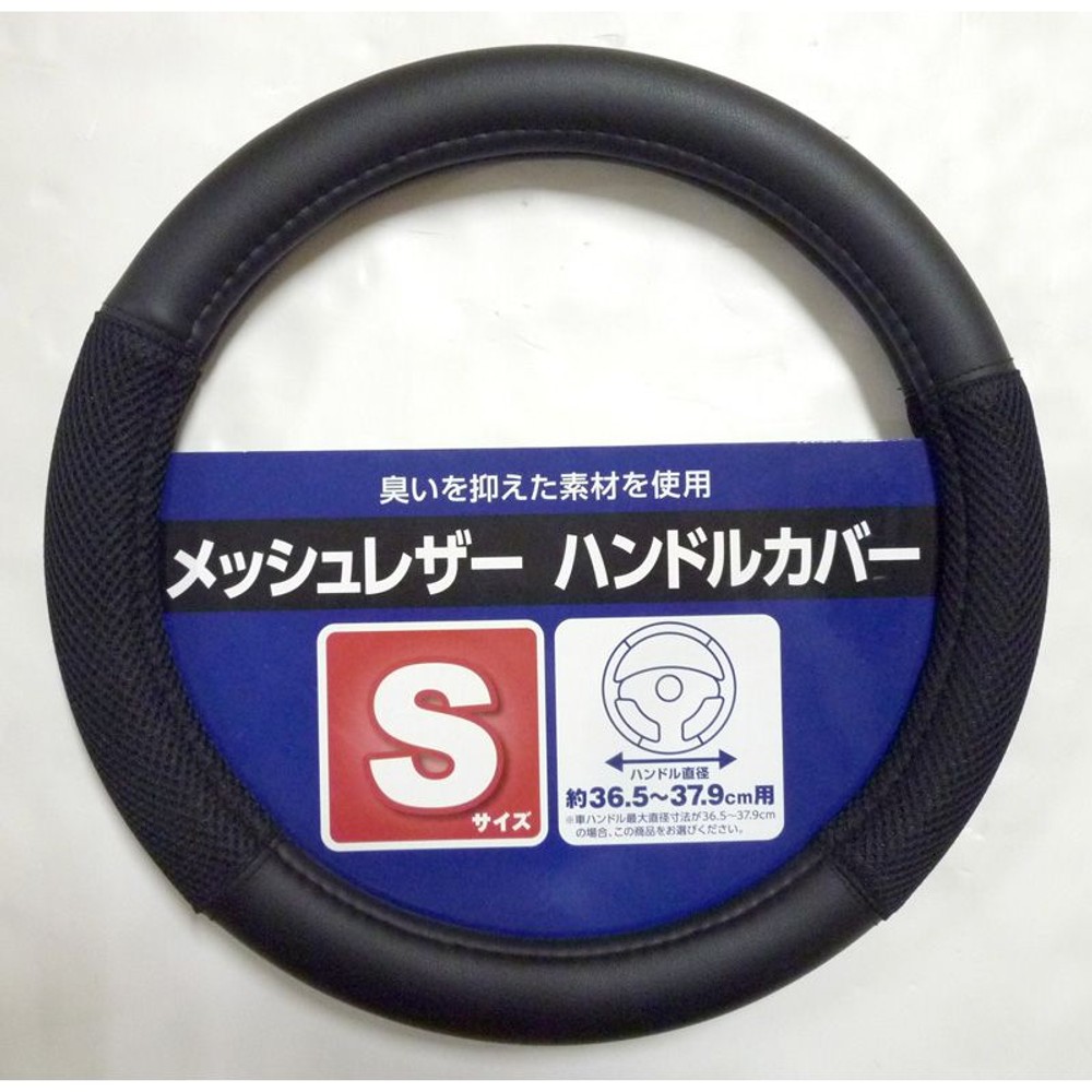 メッシュレザーハンドルカバー　Ｓサイズ　ＢＫ, ブラック, Sサイズ