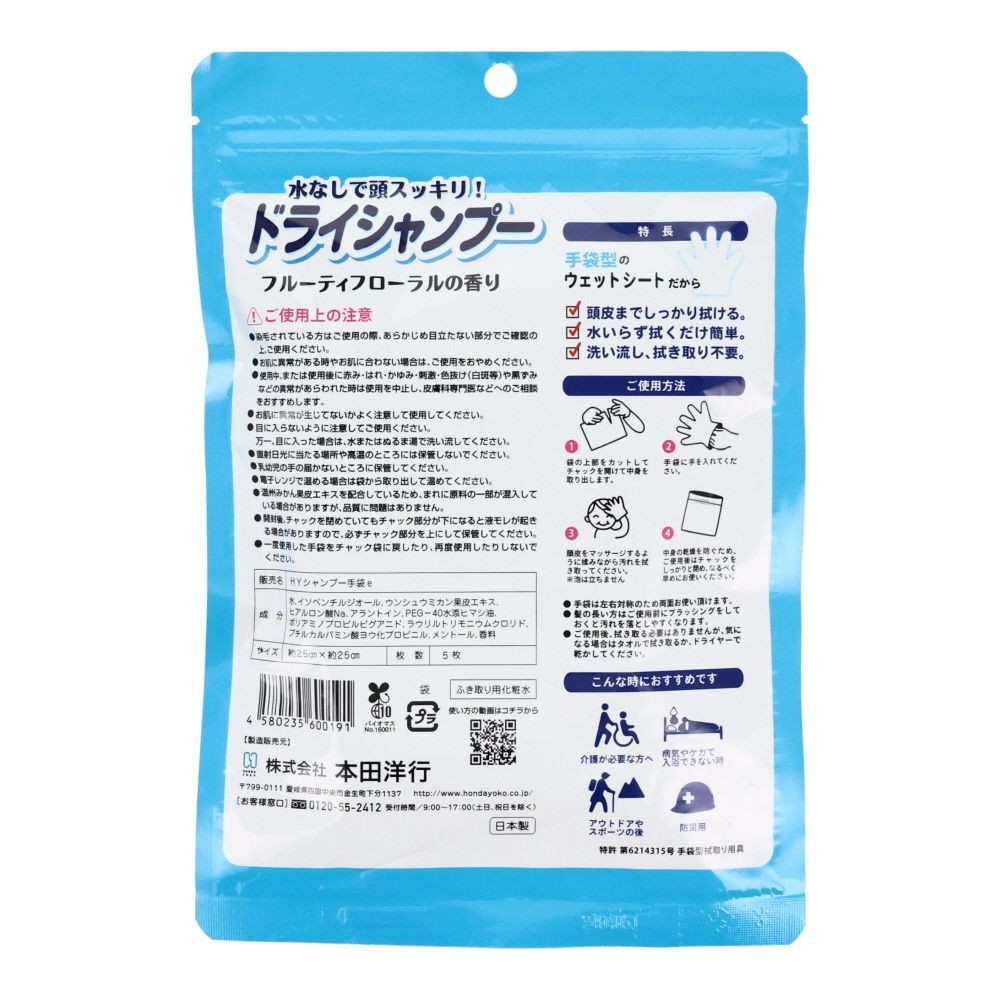 シャンプーできない時に手袋シャンプー　５枚入, 手袋タイプ, 5枚入