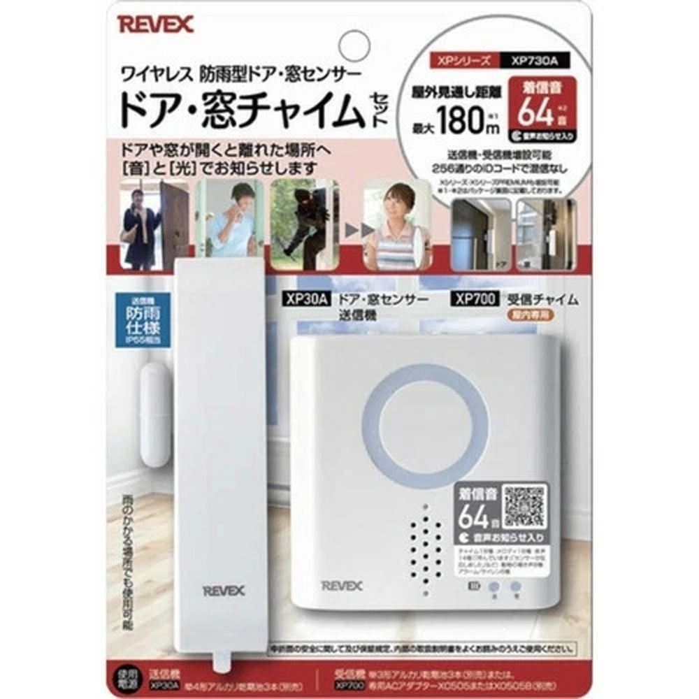リーベックス ドア・窓センサーチャイムセット XP730A, ホワイト, XP730A