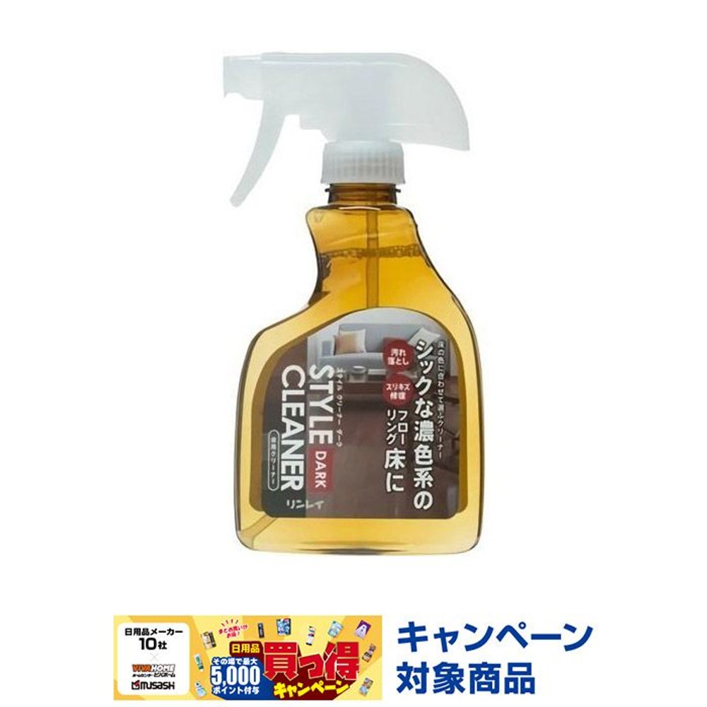 リンレイ　スタイルクリーナー　ダーク　400ml, 濃色系, 400ml