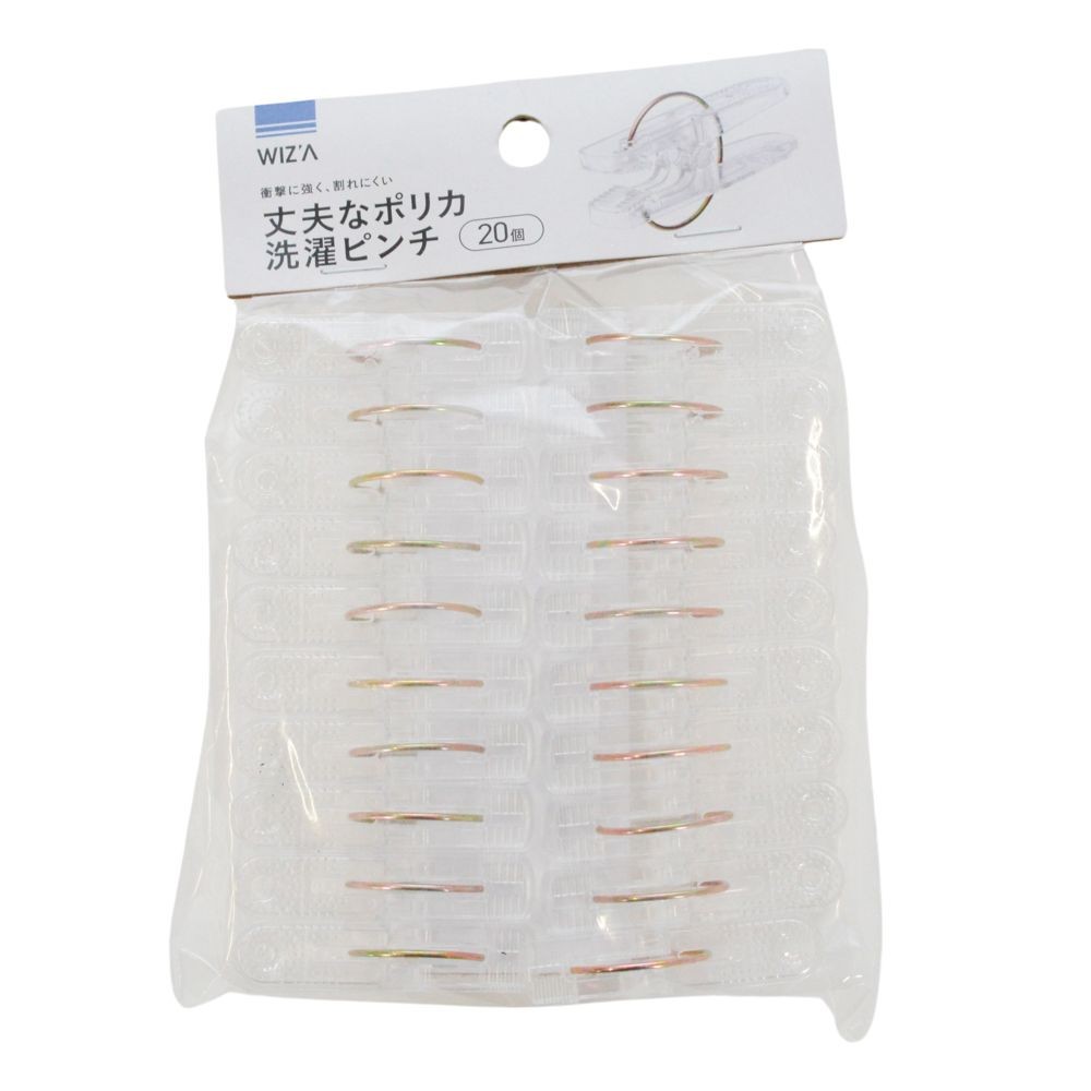 丈夫なポリカ洗濯ピンチ ２０個入, クリア, 20個