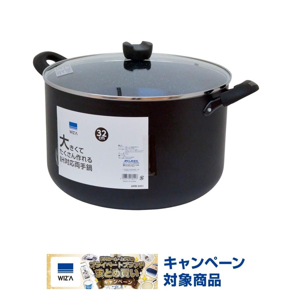 ウィザ WIZ'A 大きくてたくさん作れるＩＨ対応両手鍋３２ｃｍ, 両手鍋, 32cm