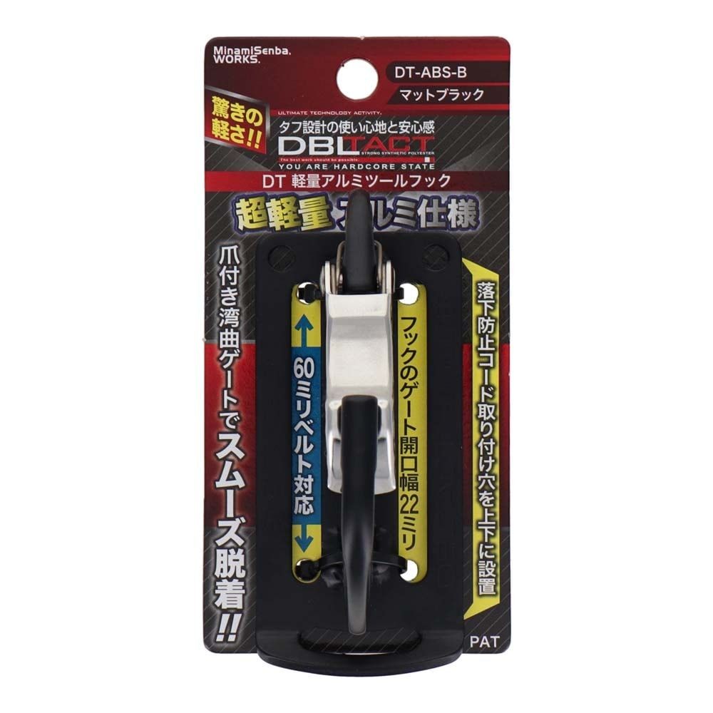 DBLTACT 軽量アルミツールフック　湾曲ゲート×爪付き　シングル　マットブラックDT-ABS-B, マットブラック, DT-ABS-B