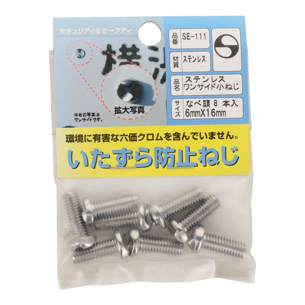 ＳＴ　ワンサイドコネジ　ナベ　６&times;１６ｍｍ, ステンレス, 8個入り