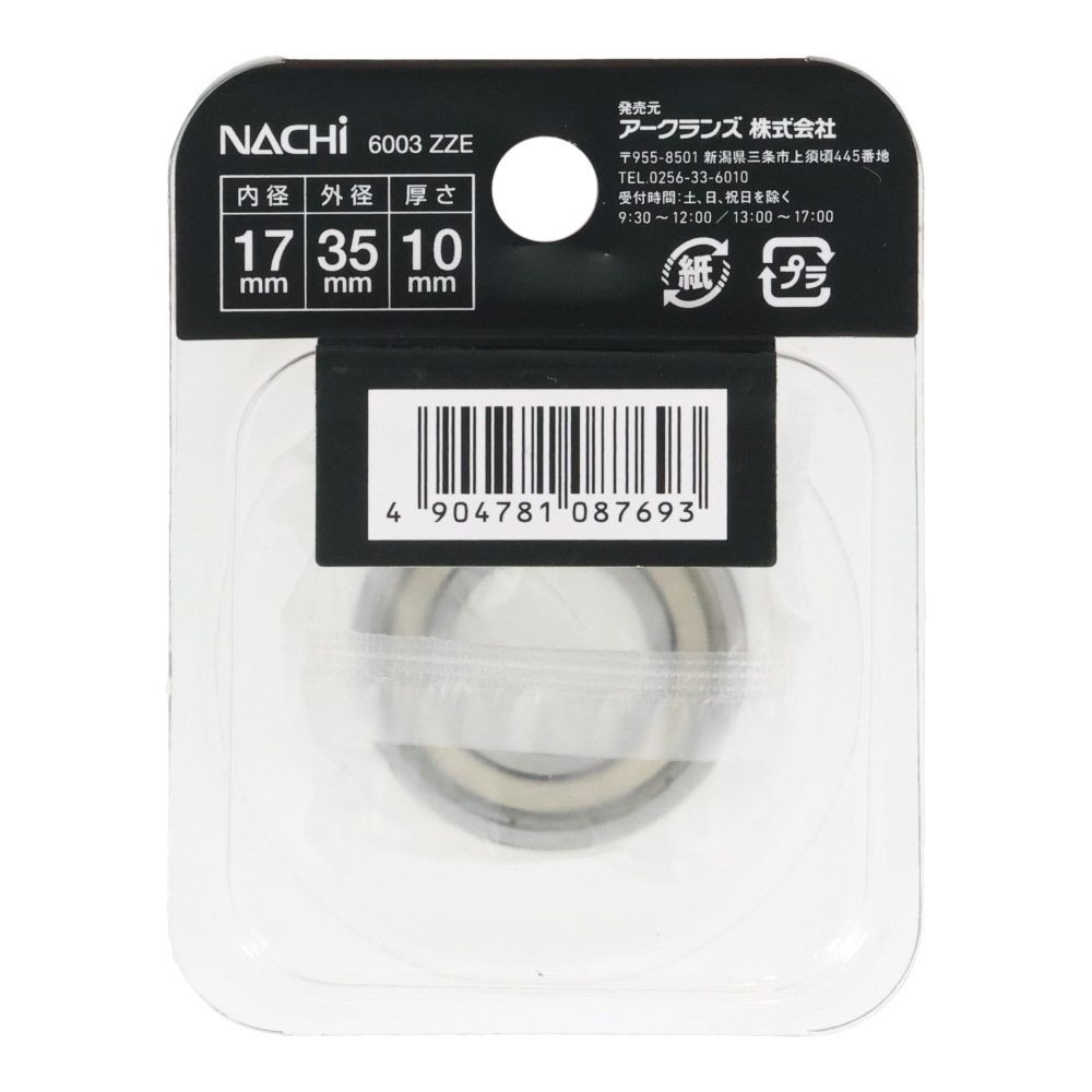 ナチ　ベアリング　内径１７ｍｍ　6003　ＺＺＥ, シルバー, 6003　ZZE