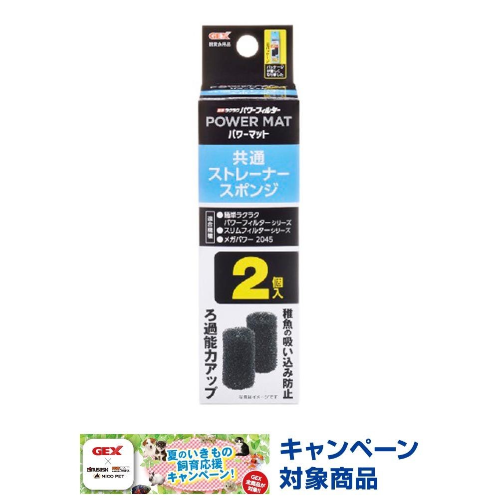 ＧＥＸ　らくらくフィルター　　ストレーナースポンジ, 黒, 2個入り