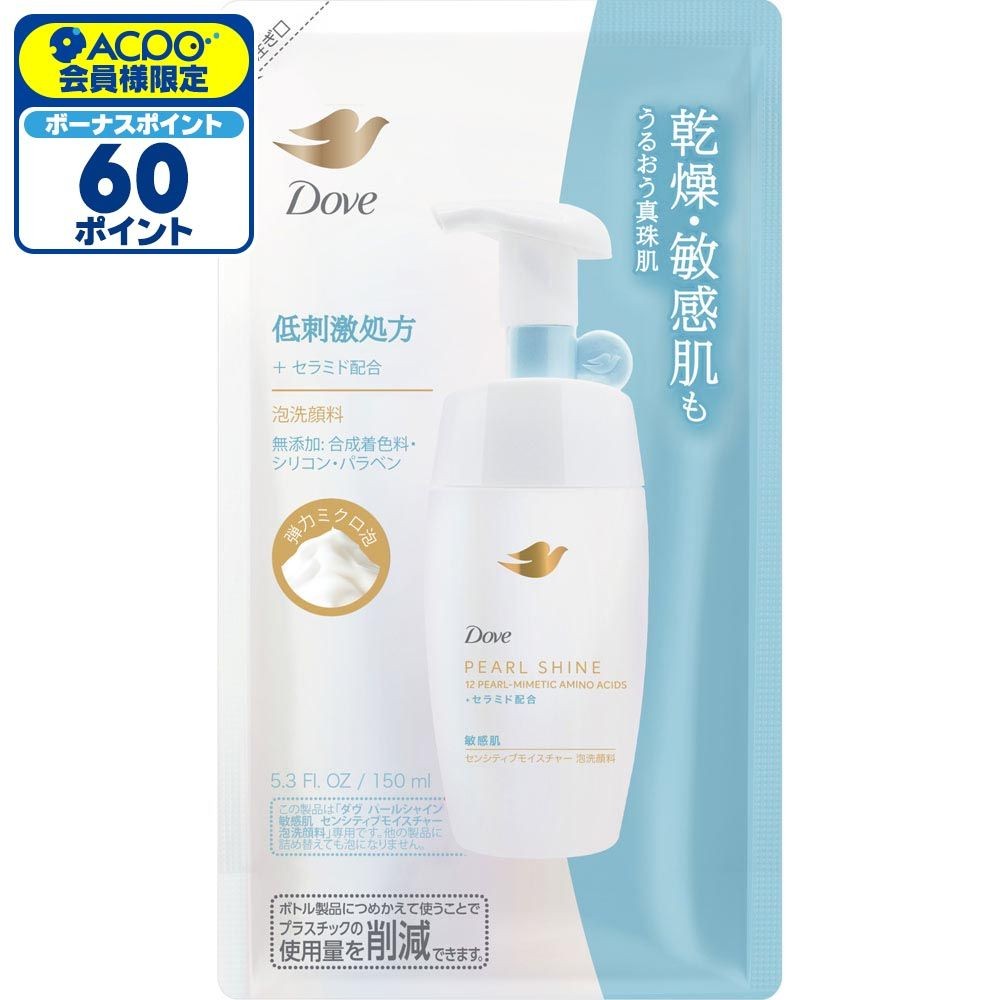 ダヴ　パールシャイン　センシティブモイスチャー　泡洗顔料　詰替, 泡洗顔料, 150ml