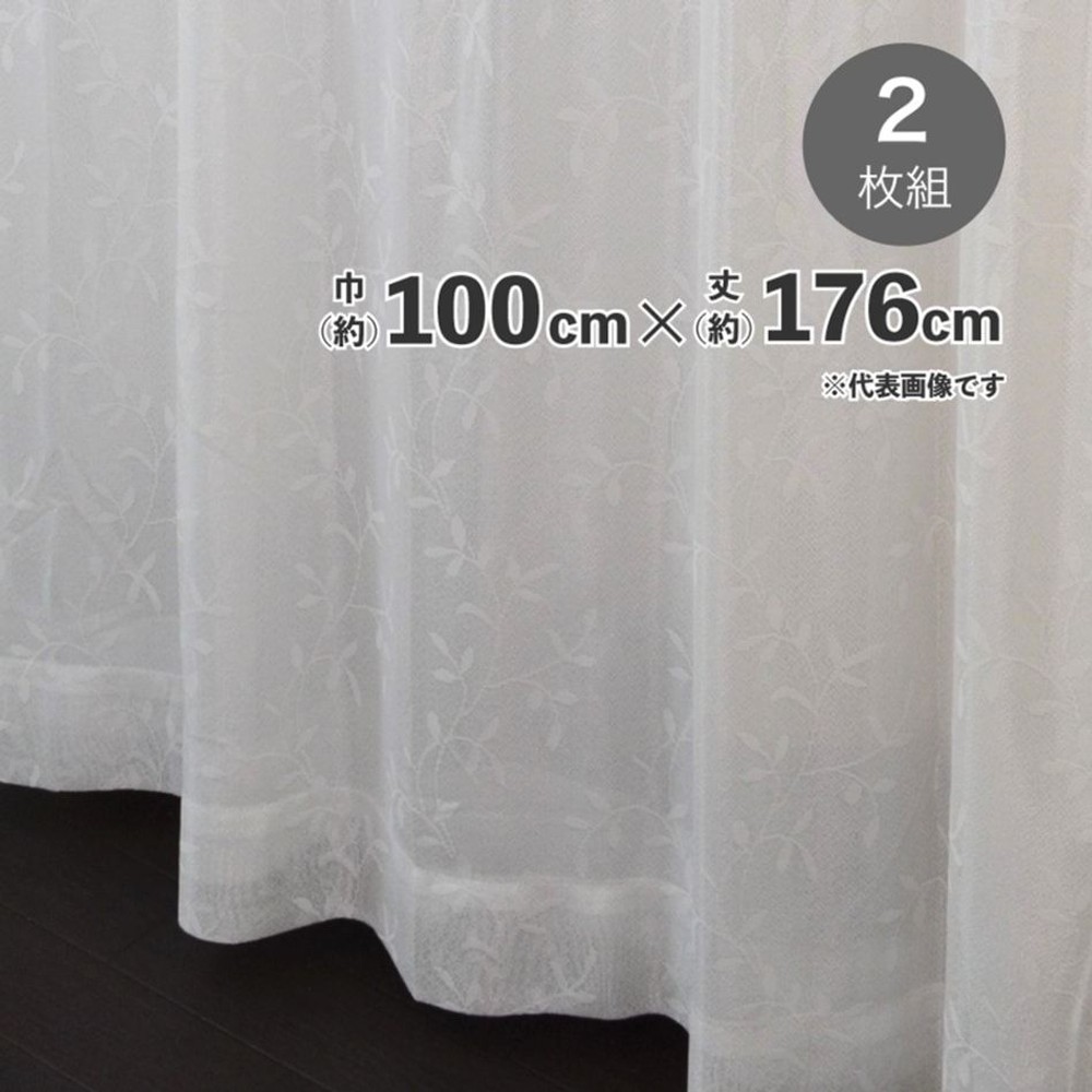 採光性遮熱遮像裏地付レースカーテン　【メーカー直送・代引不可】, アイボリー（133）, 133cm