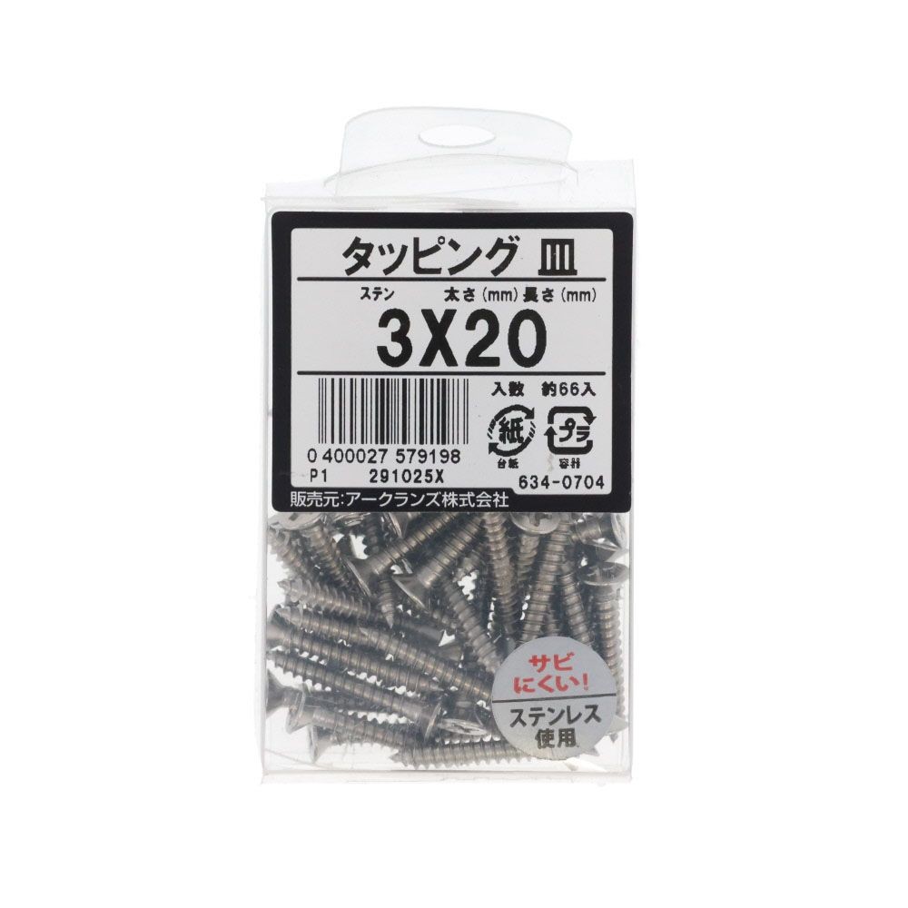ステン　タッピング　皿　３&times;２０　６３４ー０７０４, ステンレス, 3&times;20