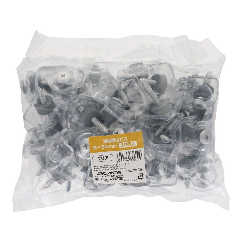 波板取付ビス　木下地５ｘ３５ミリ　５０個, ブロンズ, 50個