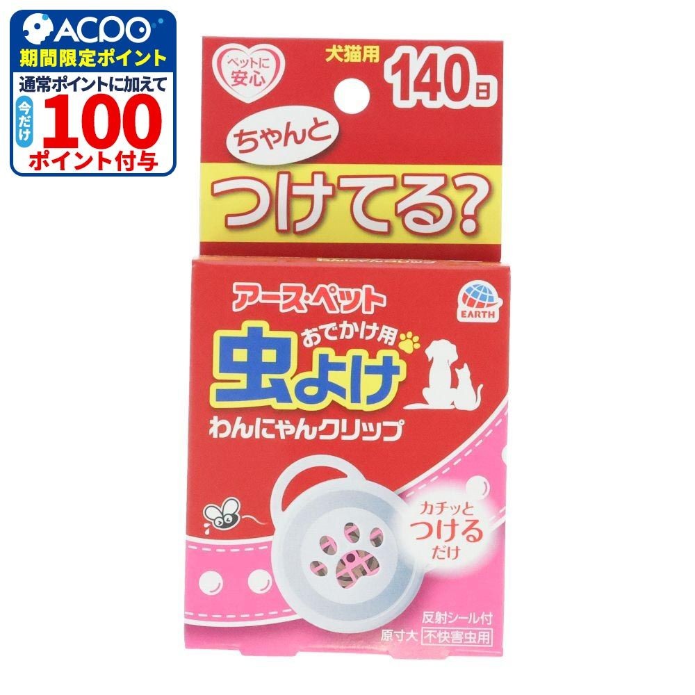 おでかけ用虫よけわんにゃんクリップミニ１４０日, ホワイト/ピンク, 犬猫用